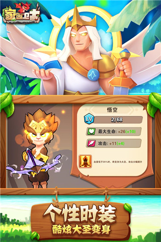 家园卫士图2