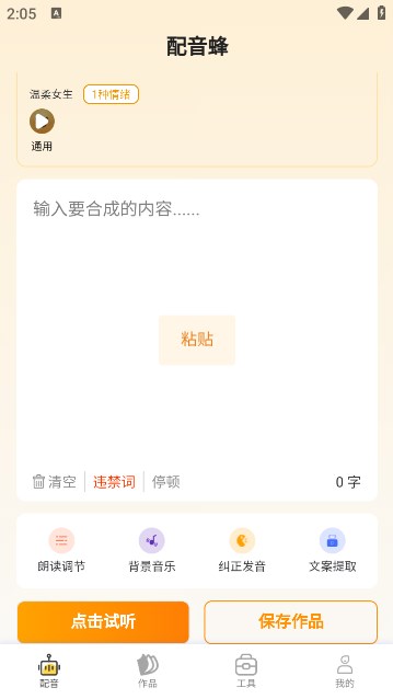 配音蜂图3