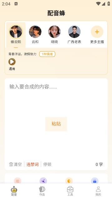 配音蜂图1