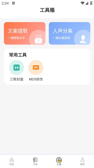 配音蜂图2