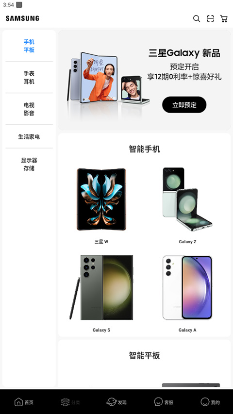 三星商城图2