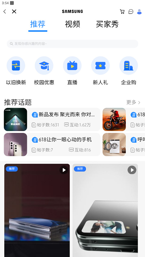 三星商城图3