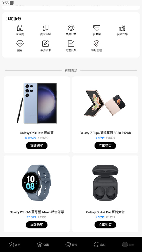 三星商城图5