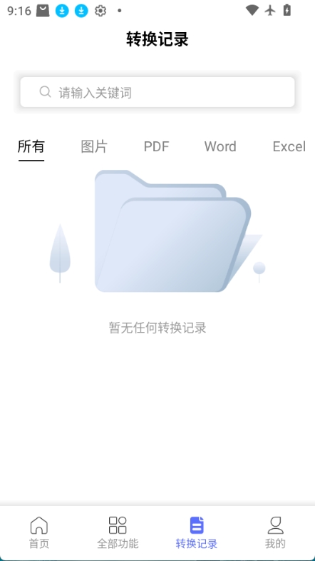 智能PDF转换助手图3