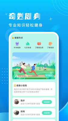 奇妙计步图1