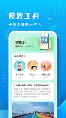 奇妙计步图2