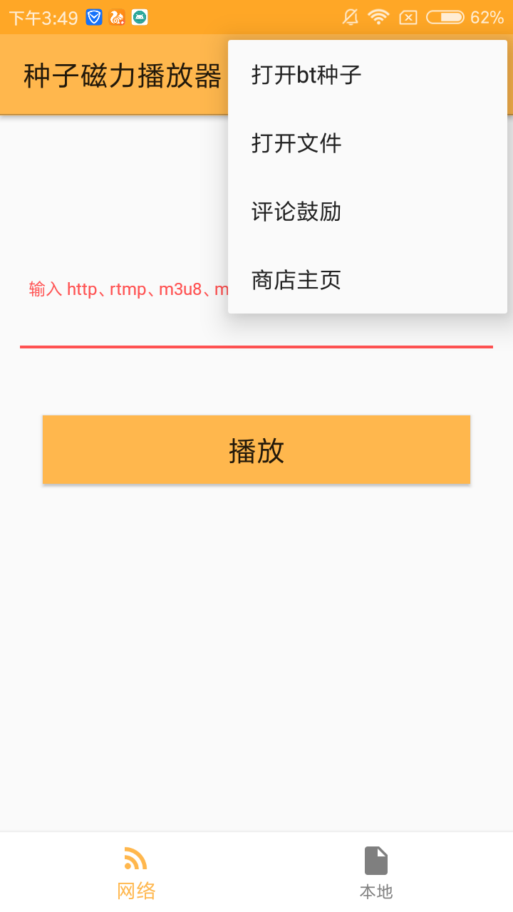 种子磁力播放器图3