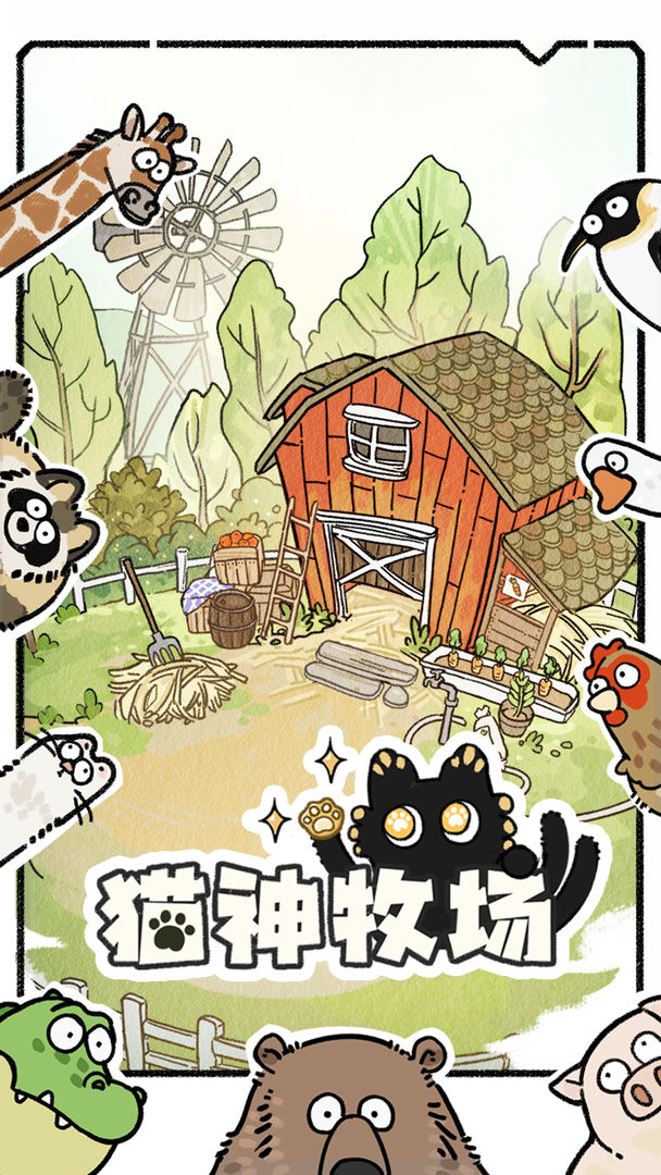 猫神牧场图1