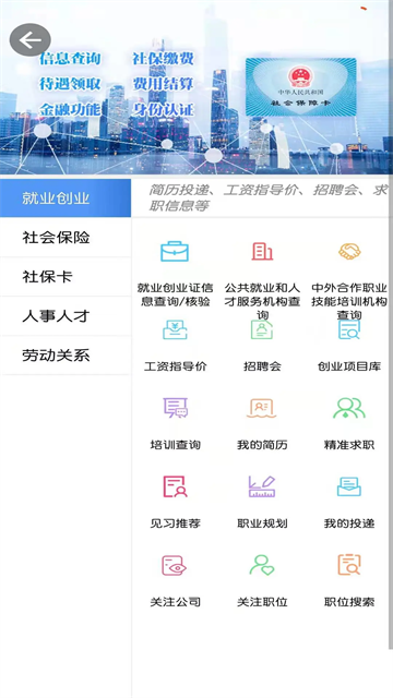青海人社通图2