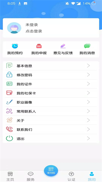 青海人社通图1