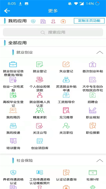 青海人社通图3