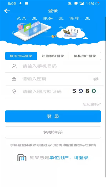 青海人社通图4