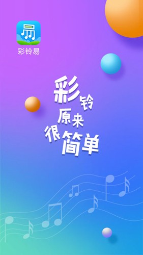 彩铃易图5