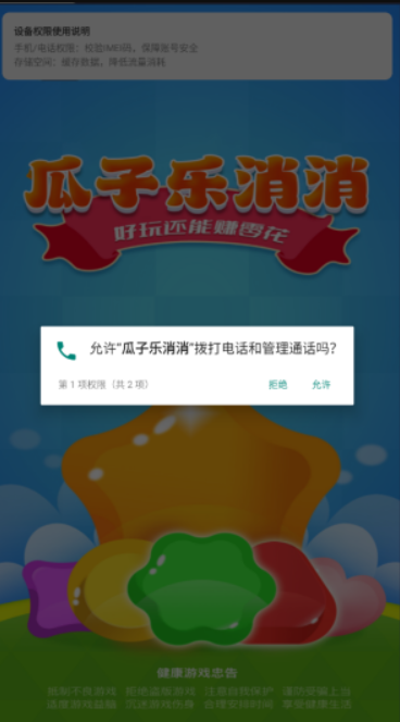 瓜子乐消消图2