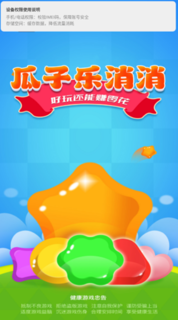 瓜子乐消消图1