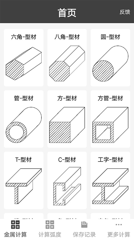 材料重量计算器图1