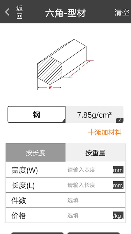 材料重量计算器图2