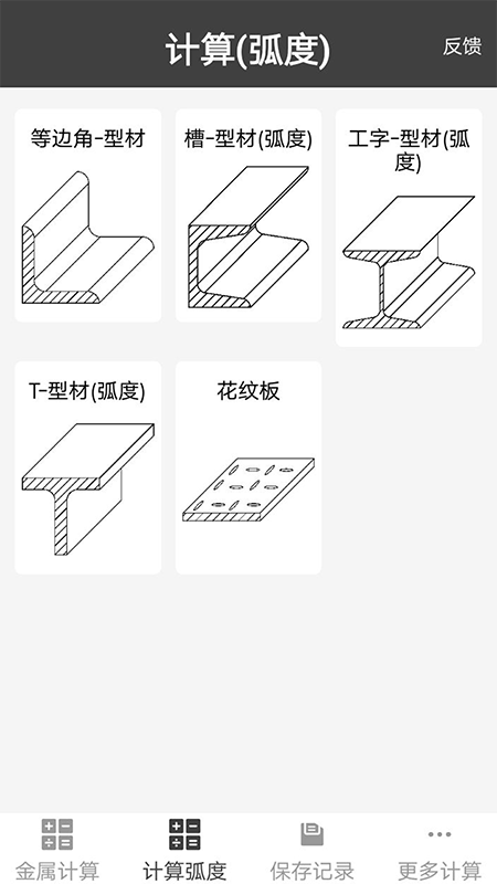 材料重量计算器图3