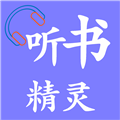 听书精灵最新解锁会员去广告版本软件