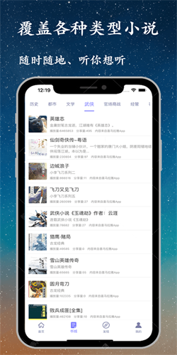 听书精灵最新解锁会员去广告版本软件图2