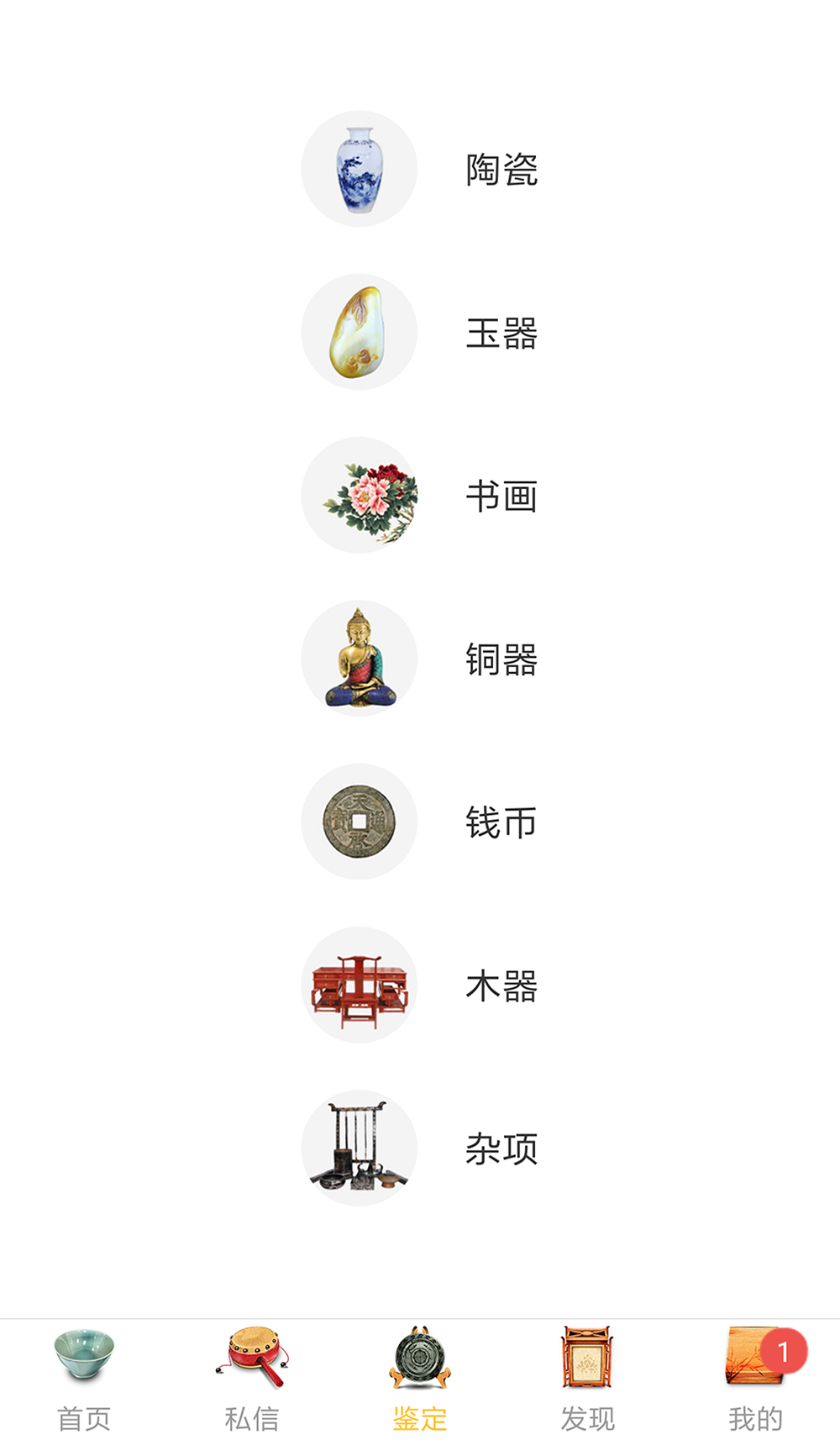 文玩鉴定图1