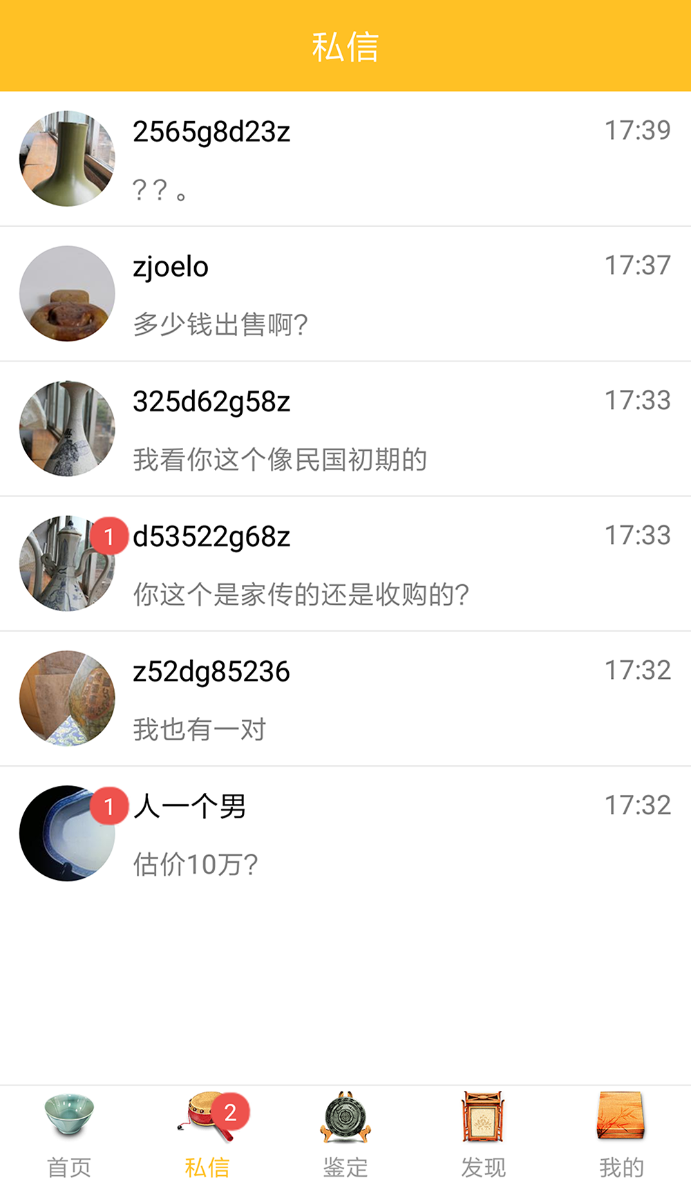 文玩鉴定图2
