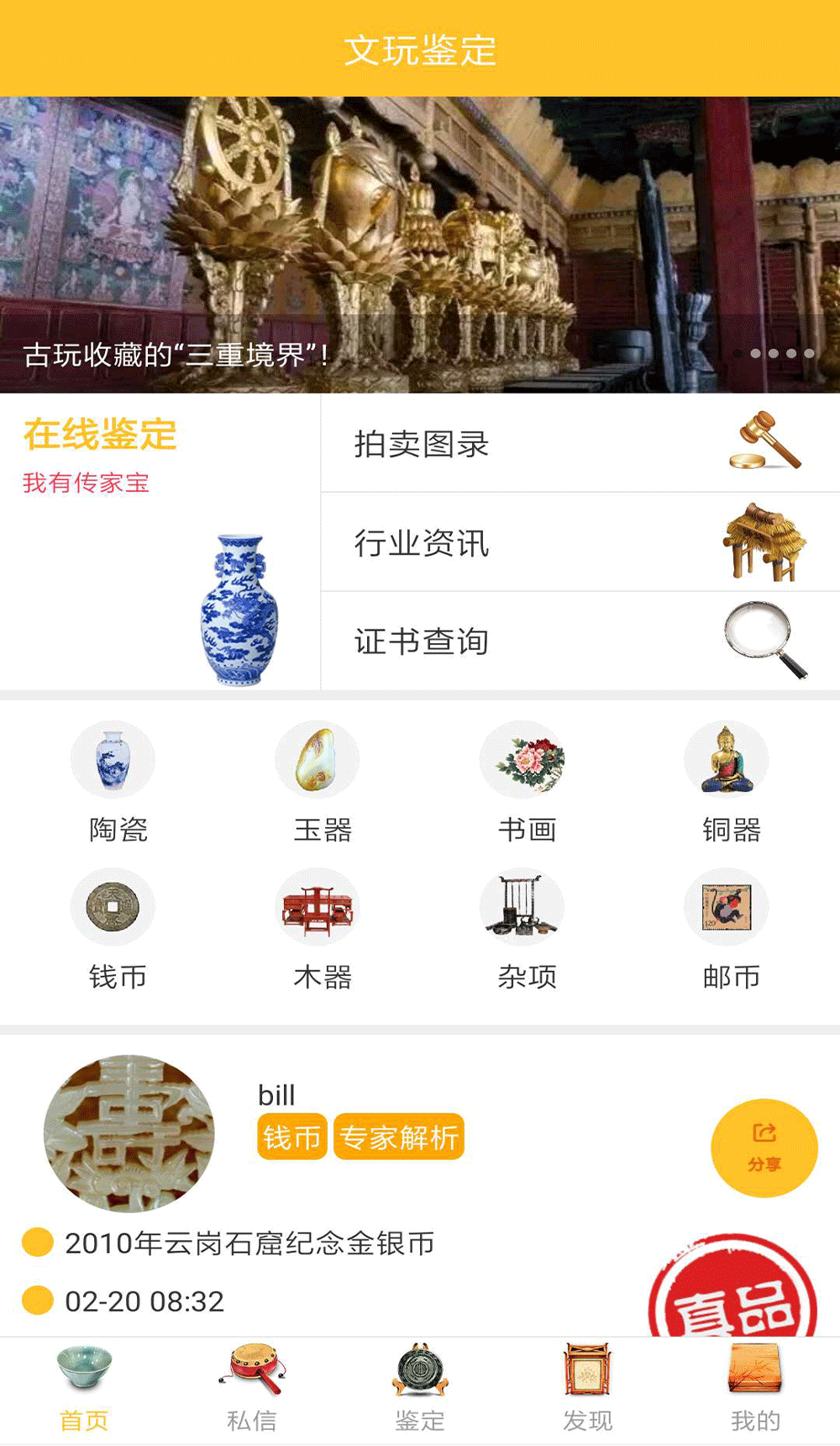 文玩鉴定图3