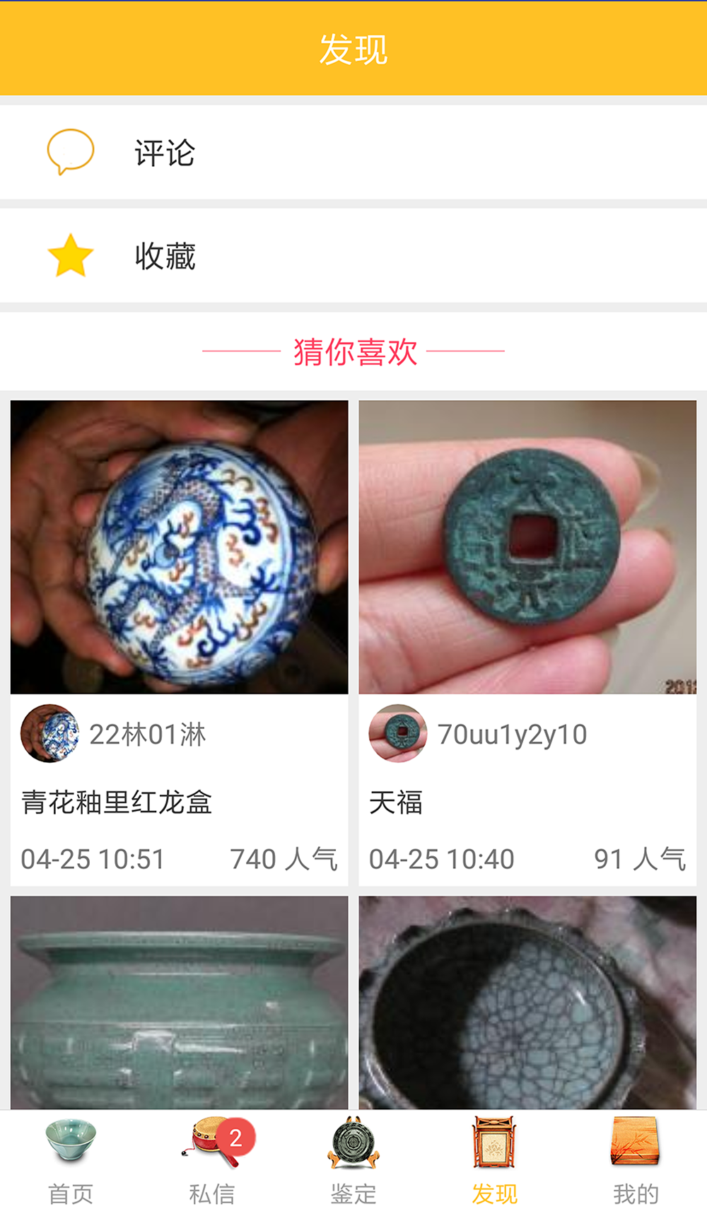 文玩鉴定图4