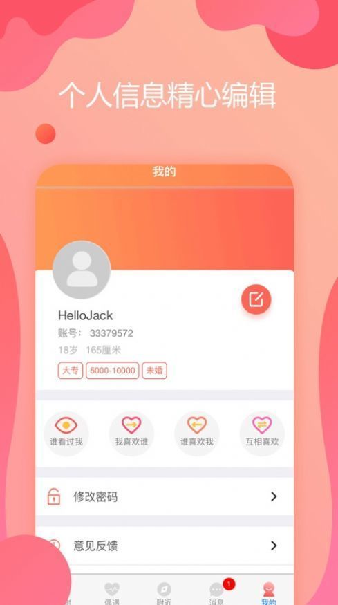 思聊图3