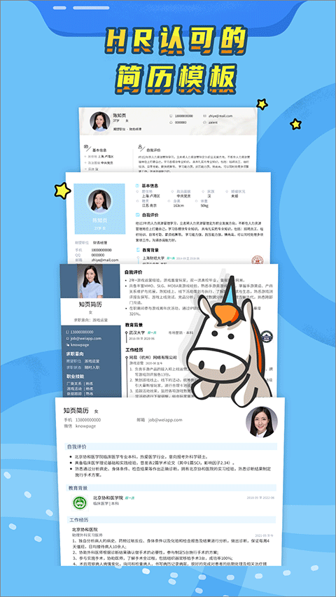知页简历图1