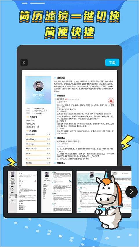 知页简历图2