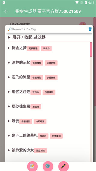 原神指令生成器图2