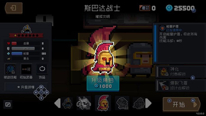 元气骑士前传内置修改器图1