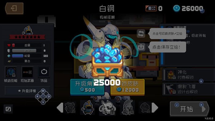 元气骑士前传内置修改器图2