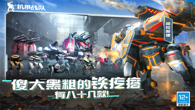 机甲战队图2