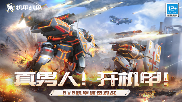 机甲战队图4