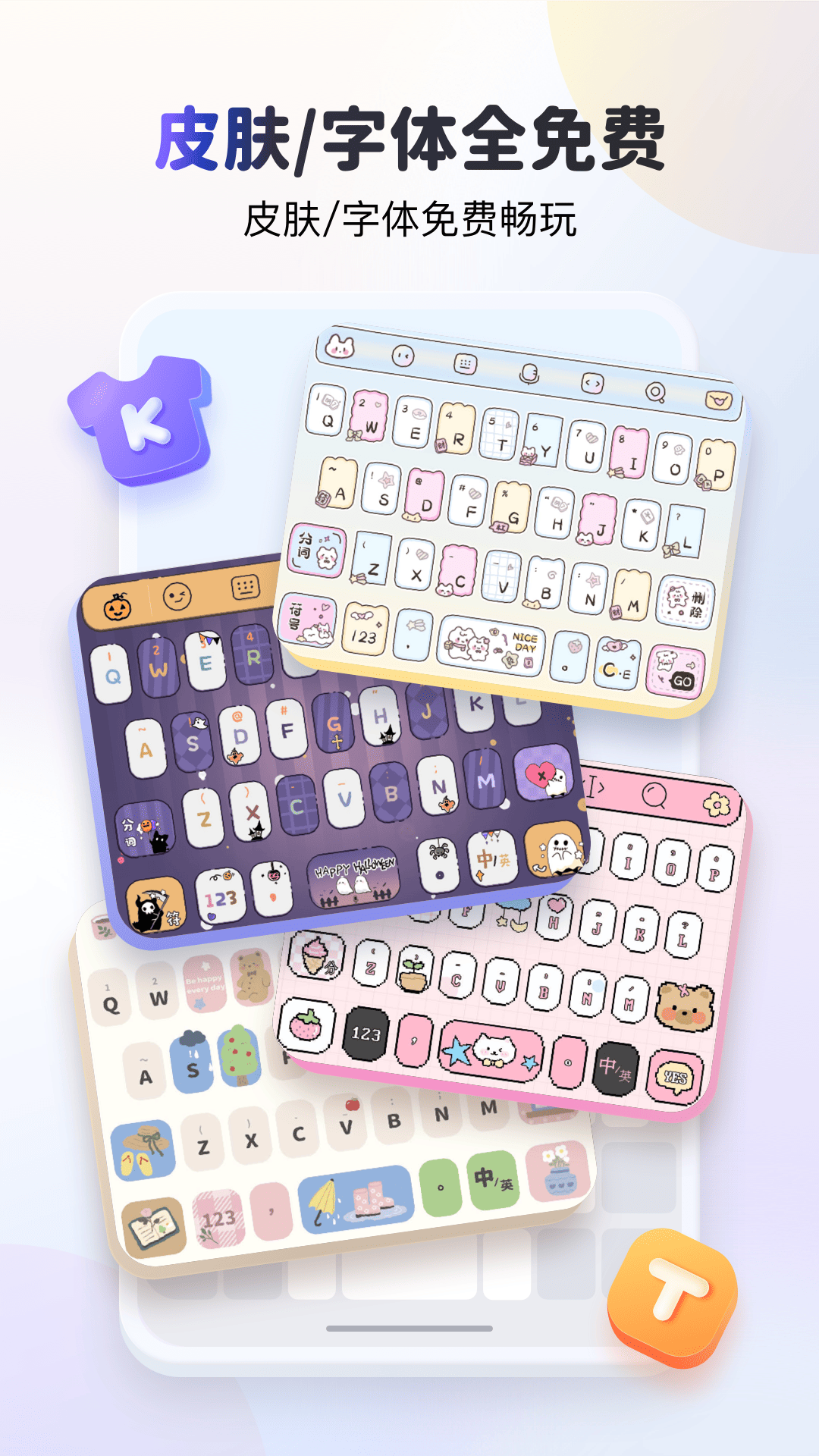 kk键盘输入法图2