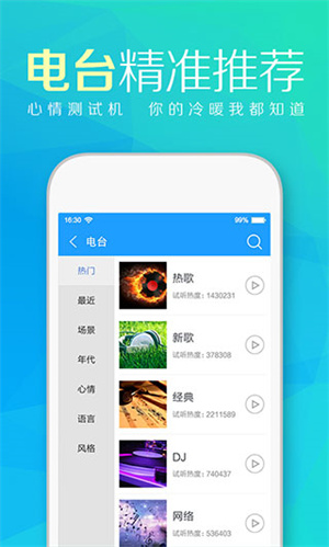 天天动听图2