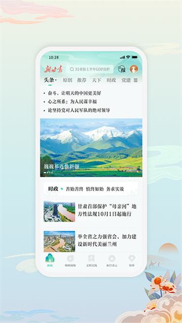 新甘肃图2