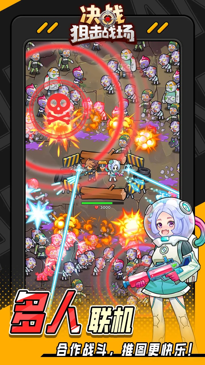 决战狙击战场图1