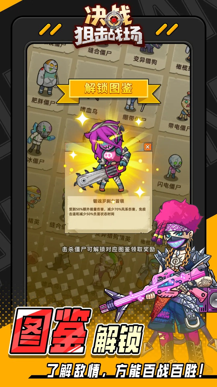 决战狙击战场图2