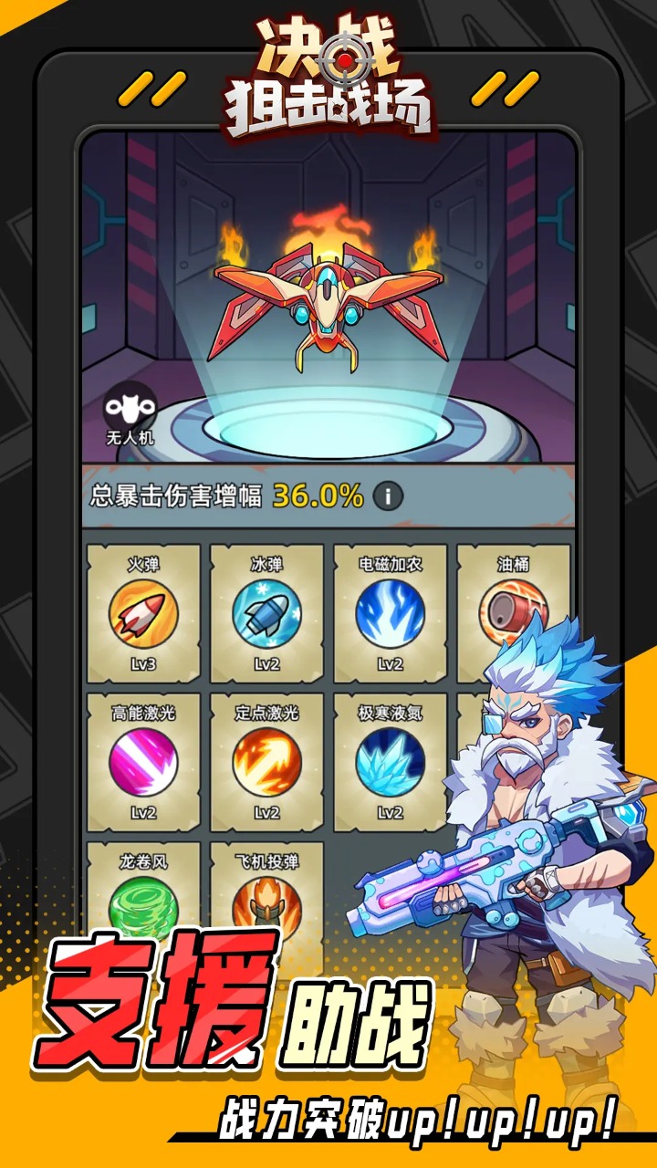 决战狙击战场图4