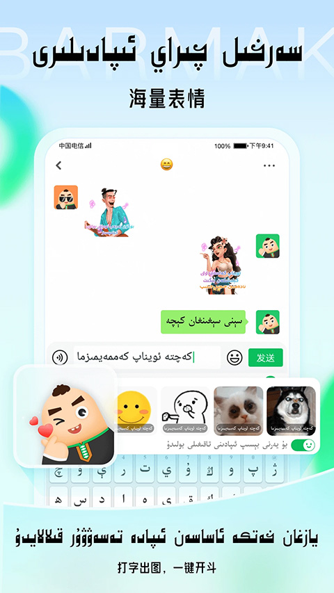 BARMAK输入法图5
