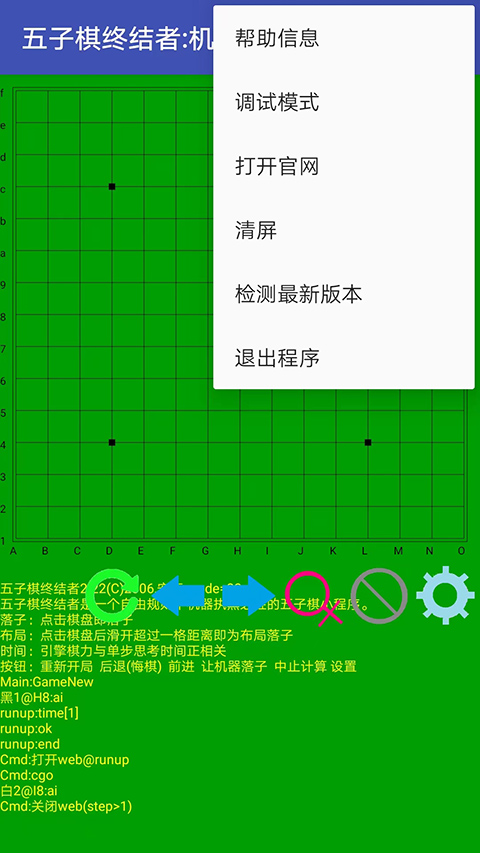 五子棋终结者图1