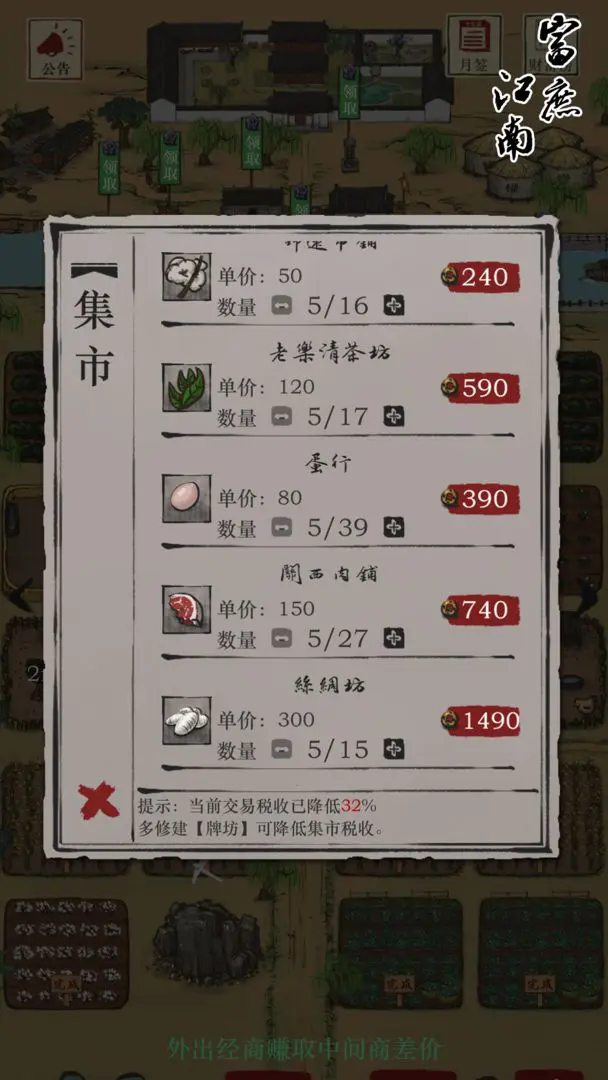 富庶江南图3