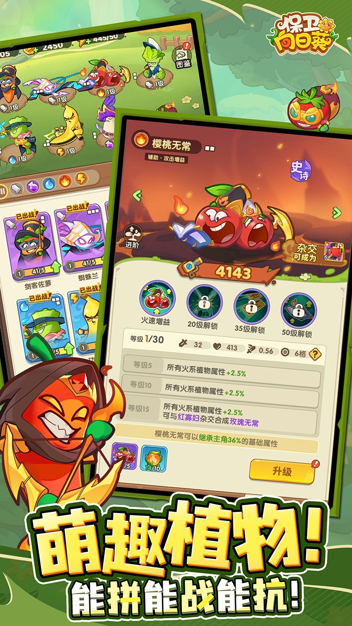 保卫向日葵图4