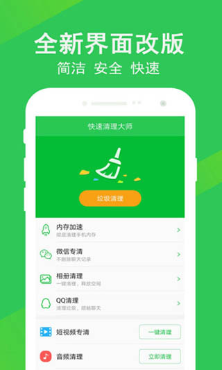 快速清理大师图2