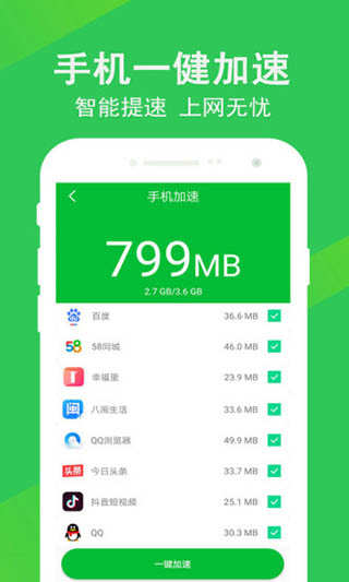快速清理大师图4