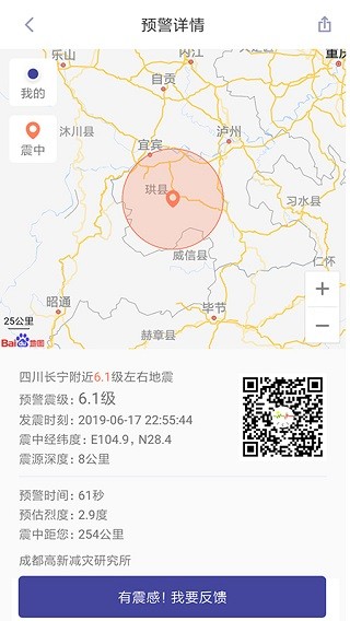 地震预警地震监测图1