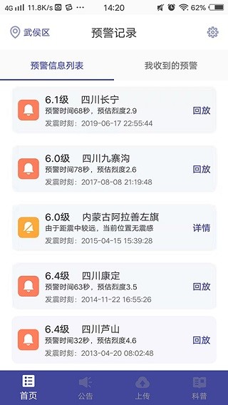 地震预警地震监测图3